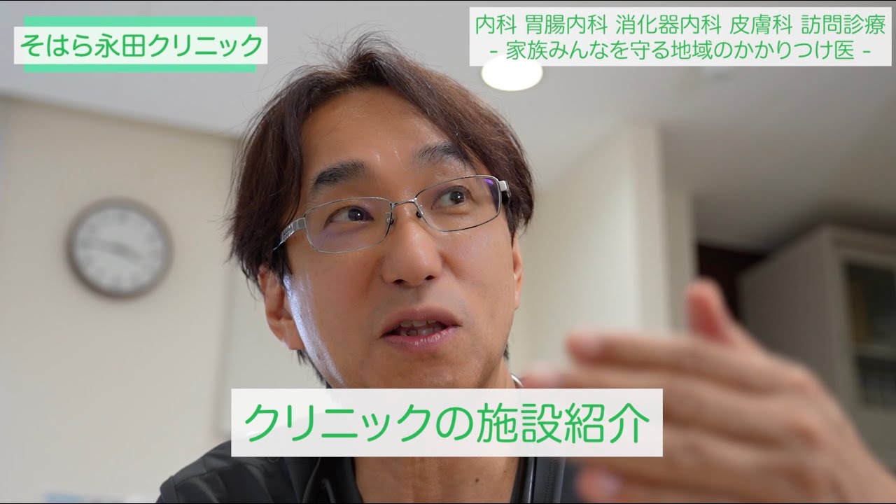 ②施設紹介について【そはら永田クリニック】岐阜県各務原市