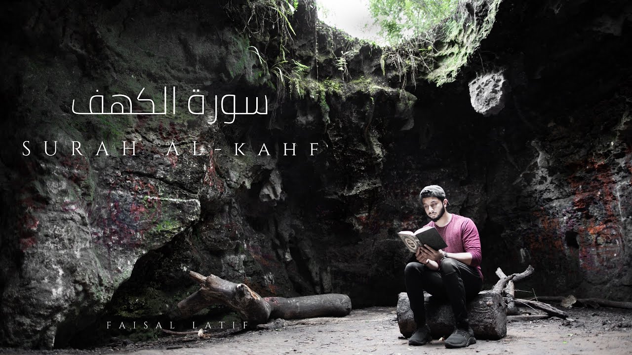 Surah Al- Kahf | Faisal Latif | FULL RECITATION