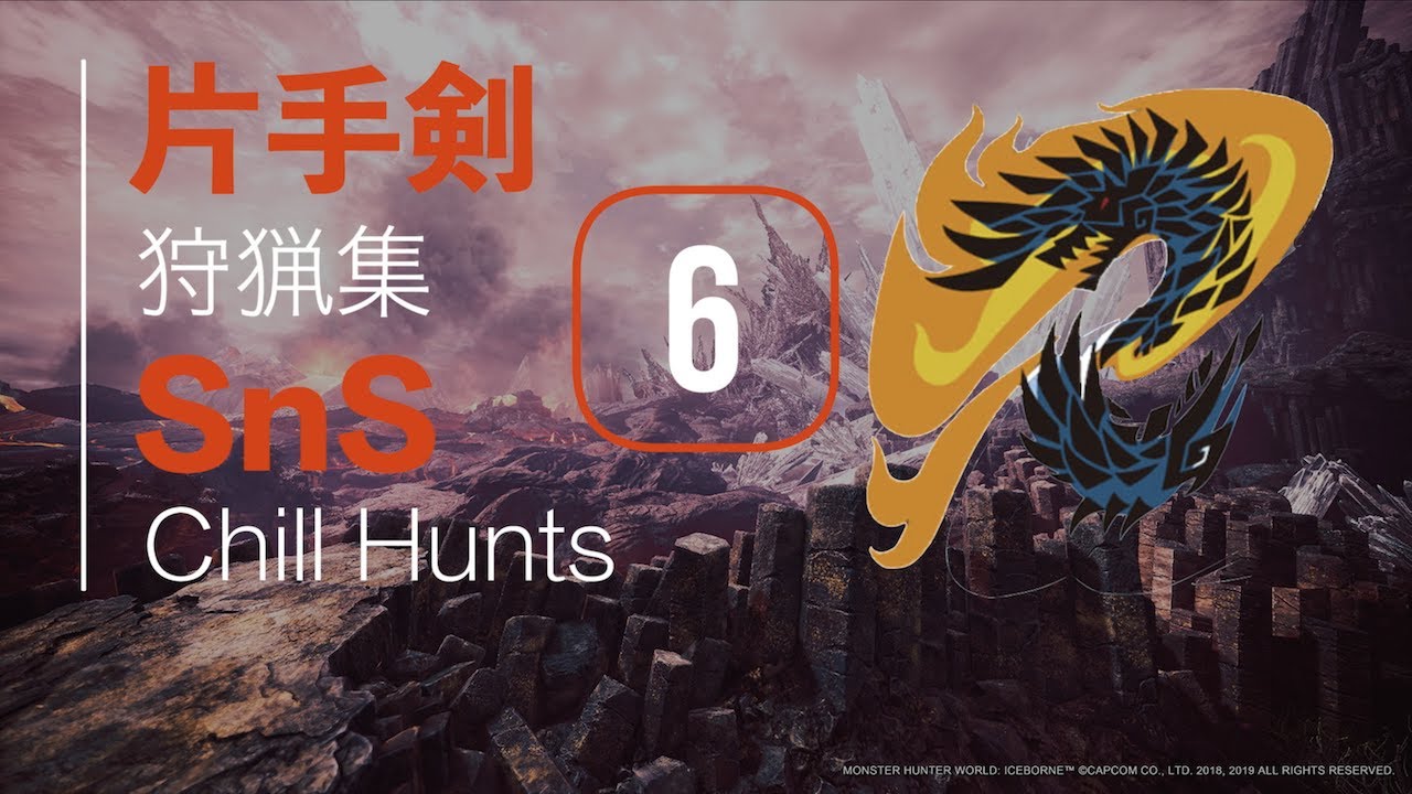 MHWI | 片手剣狩猟集 #6 アルバトリオン(炎) | SnS Chill Hunts #6 Alatreon(Fire) [ENG SUB]