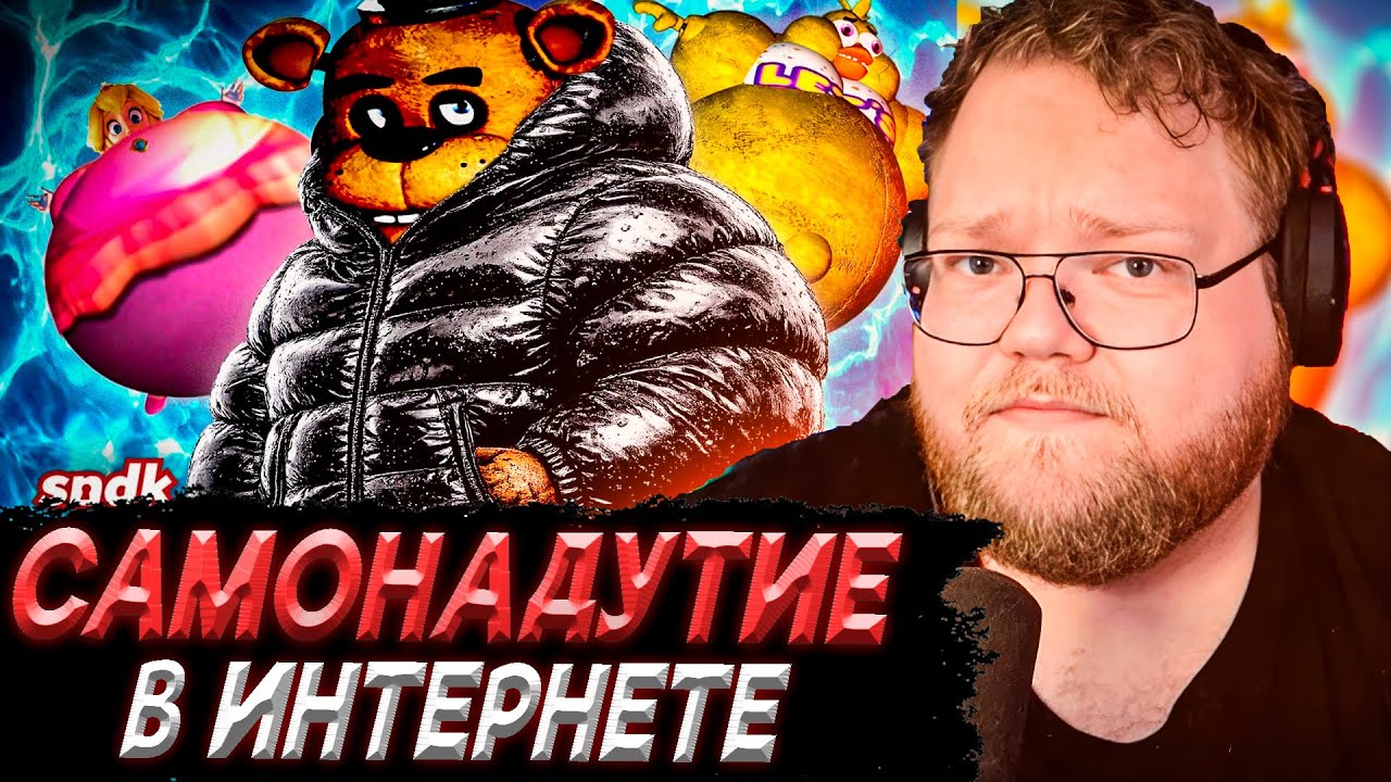 T2x2 СМОТРИТ - САМОНАДУТИЕ и инфляция ф-шей в интернете