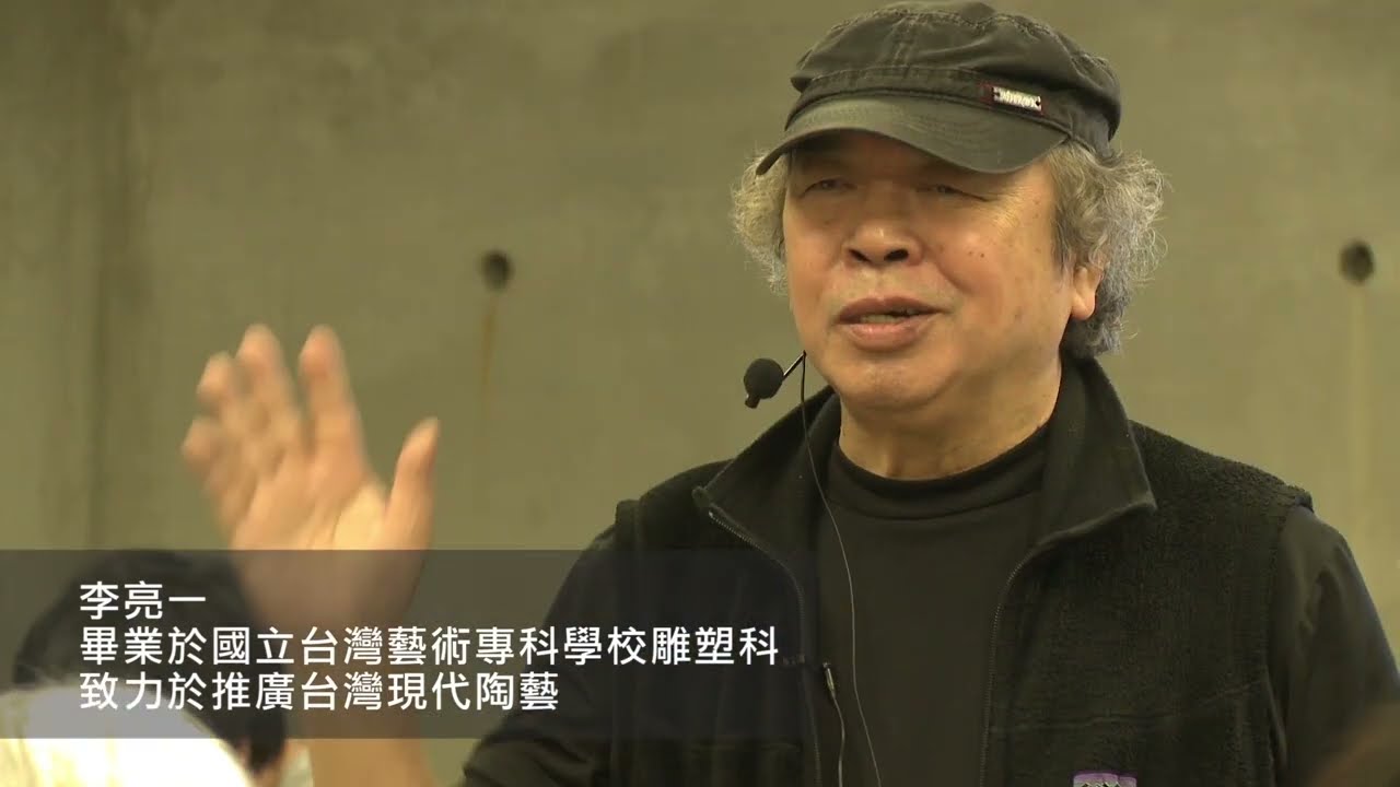 李亮一：雕塑速成班