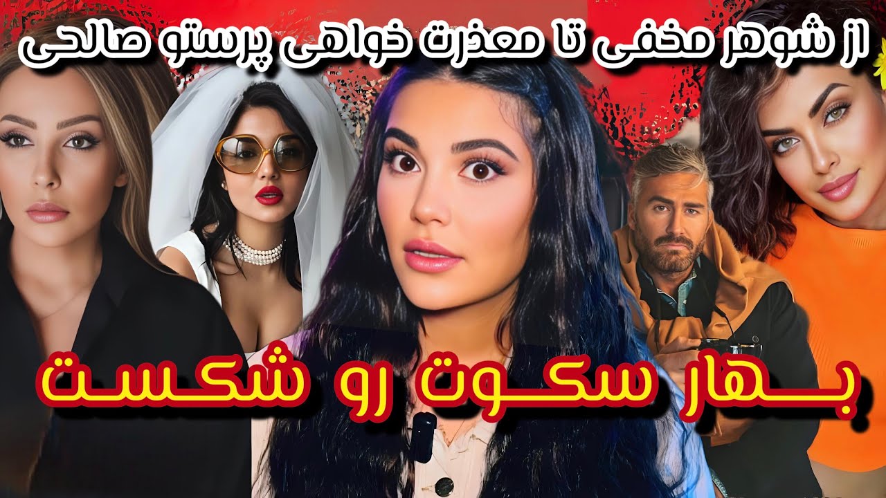 افشاگری انفجاری بهار😱 شوهر مخفی ❌دروغ پژمان درباره نگار❌