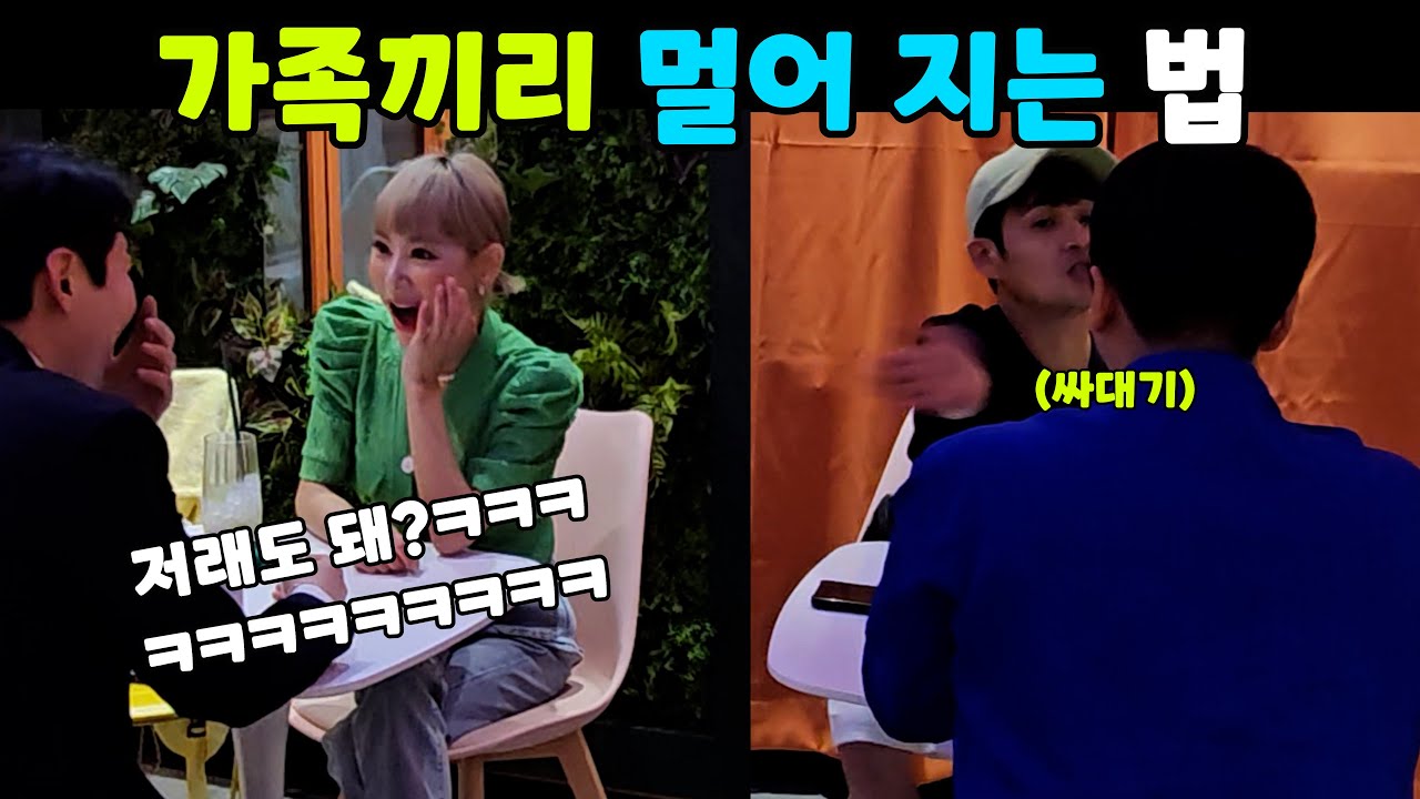 처남과매형이 가까워질 수 없는 이유는?!ㅋㅋㅋㅋ