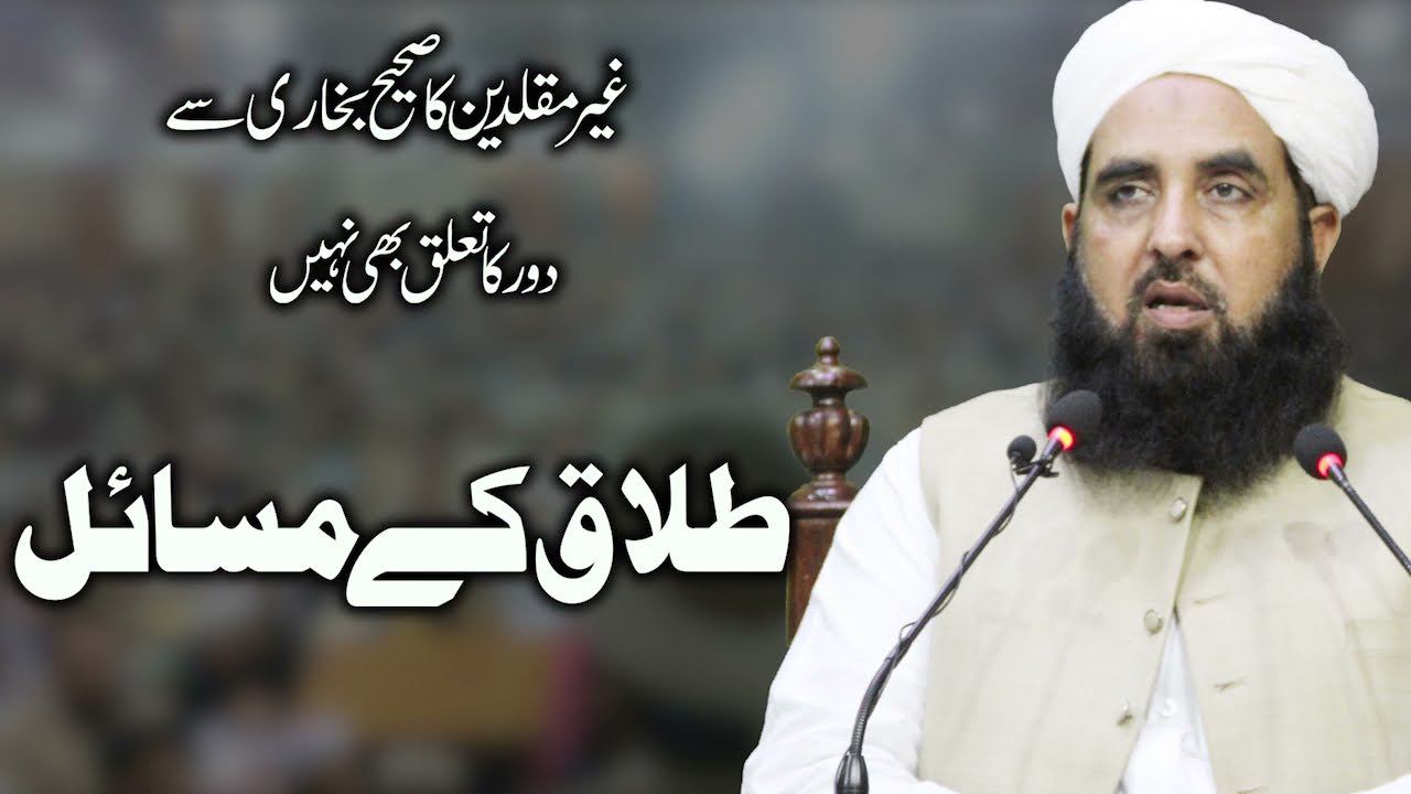 Talaq Ky Masail | طلاق کے مسائل | Molana Ilyas Ghuman DB