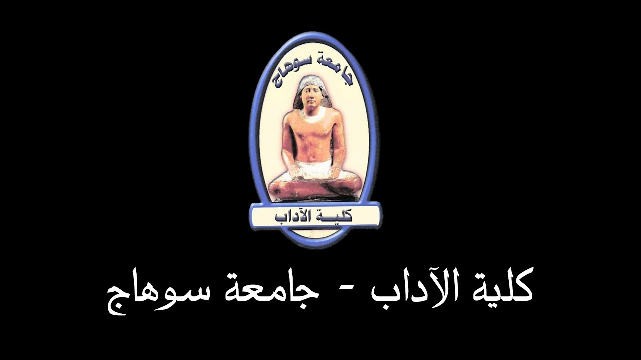 علم النفس الارتقائي للفرقة الأولى - بقسم علم النفس - كلية الآداب - جامعة سوهاج