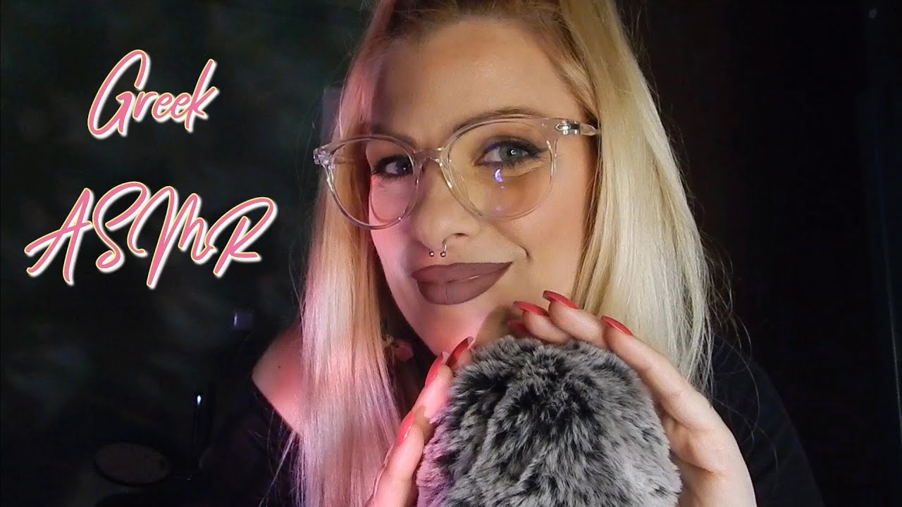 GREEK ASMR | Απλά χαλάρωσε και ξεκουράσου