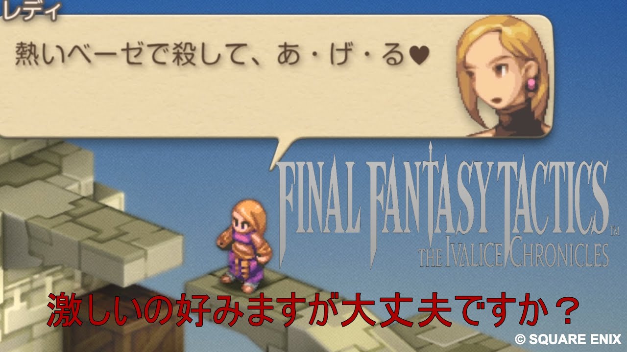 #25 嬉しいのか？嬉しくないのか？【ファイナルファンタジータクティクス‐イヴァリース クロニクルズ】2026/01/05