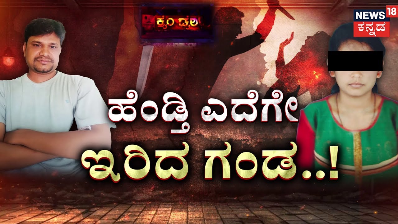 Husband’s Murder Attempt IN COURT!|ಜಡ್ಜ್ ಬರ್ಬೇಕು ಎನ್ನುವಷ್ಟರಲ್ಲೇ ಡೆಡ್ಲಿ ಅಟ್ಯಾಕ್! | Paveen|Crime Story