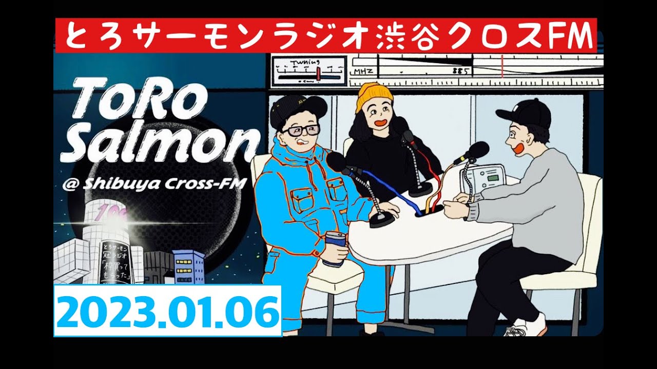 第30回 とろサーモンの冠ラジオ「枠買ってもらった」ゲスト 中山功太