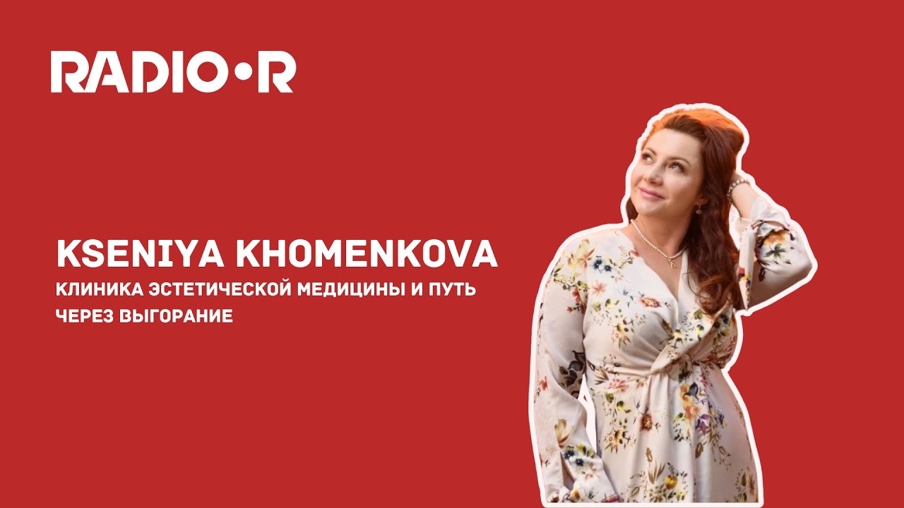 «Фея-управленец», клиника эстетической медицины и путь через выгорание