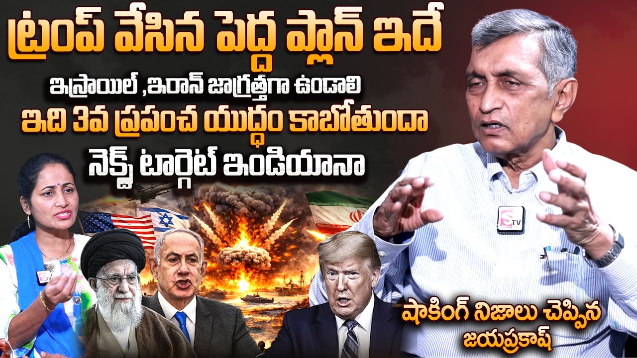 Jaya Prakash Narayan Analysis On US Israel War on IRAN | | Iran Israel War | SumanTV Swaroopa