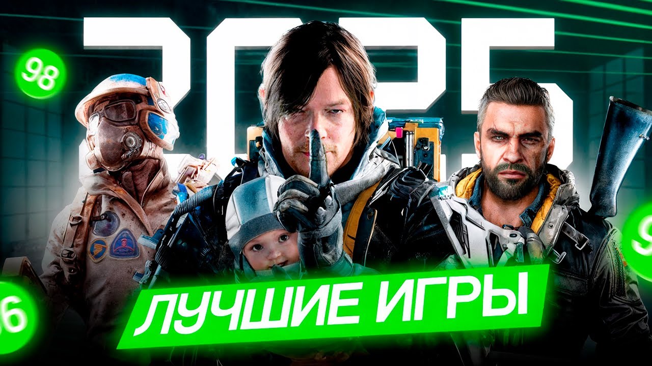 25 ЛУЧШИХ ИГР 2025 ГОДА! (ПК, PS5, XBOX)