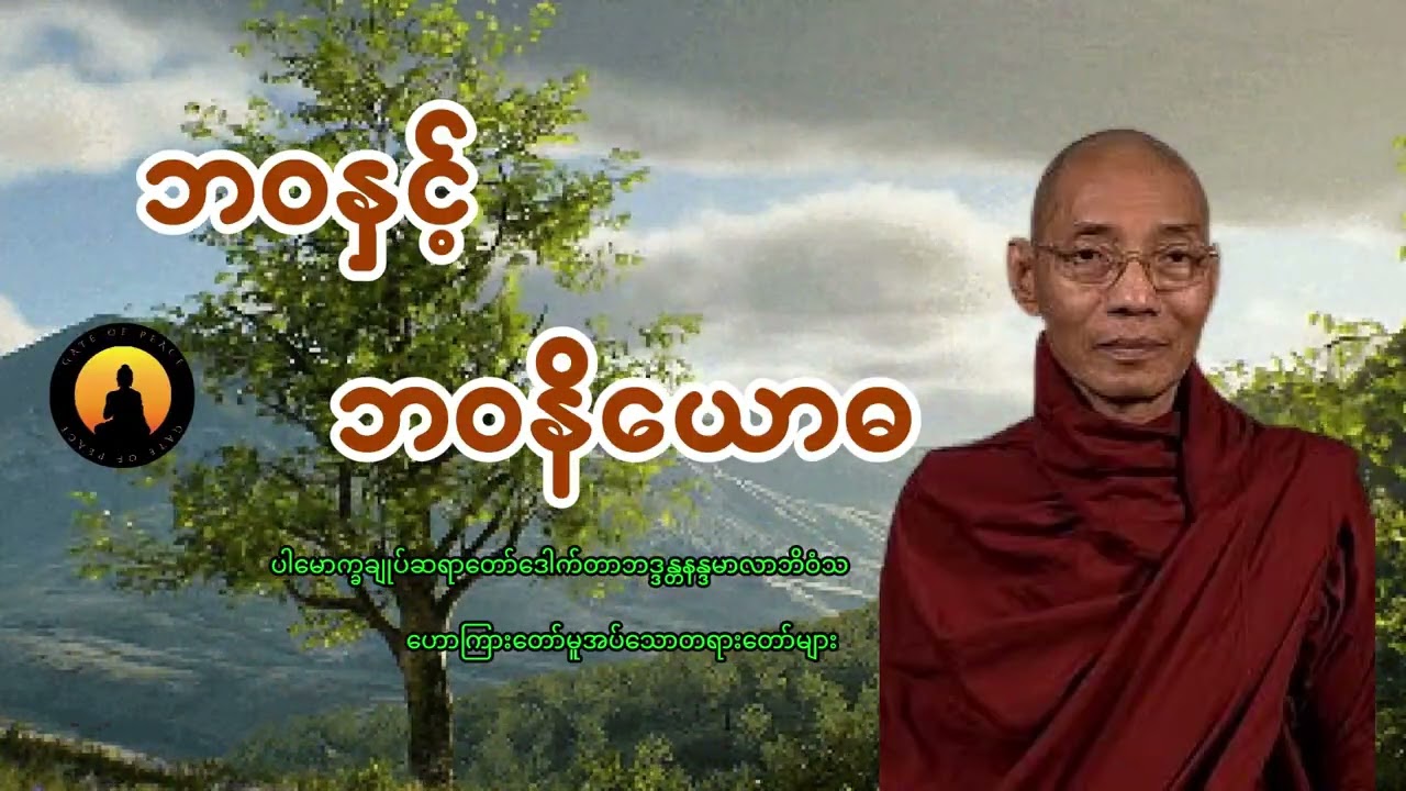 ဘဝနှင့်ဘဝနိယောဓ