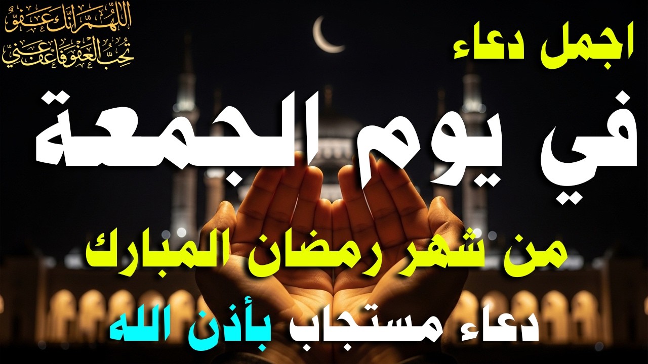 دعاء فى يوم الاثنين  المستجاب دعاء في يوم 5 من شهر رمضان للرزق والشفاء العاجل وقضاء الحوائج 🤲(4k)