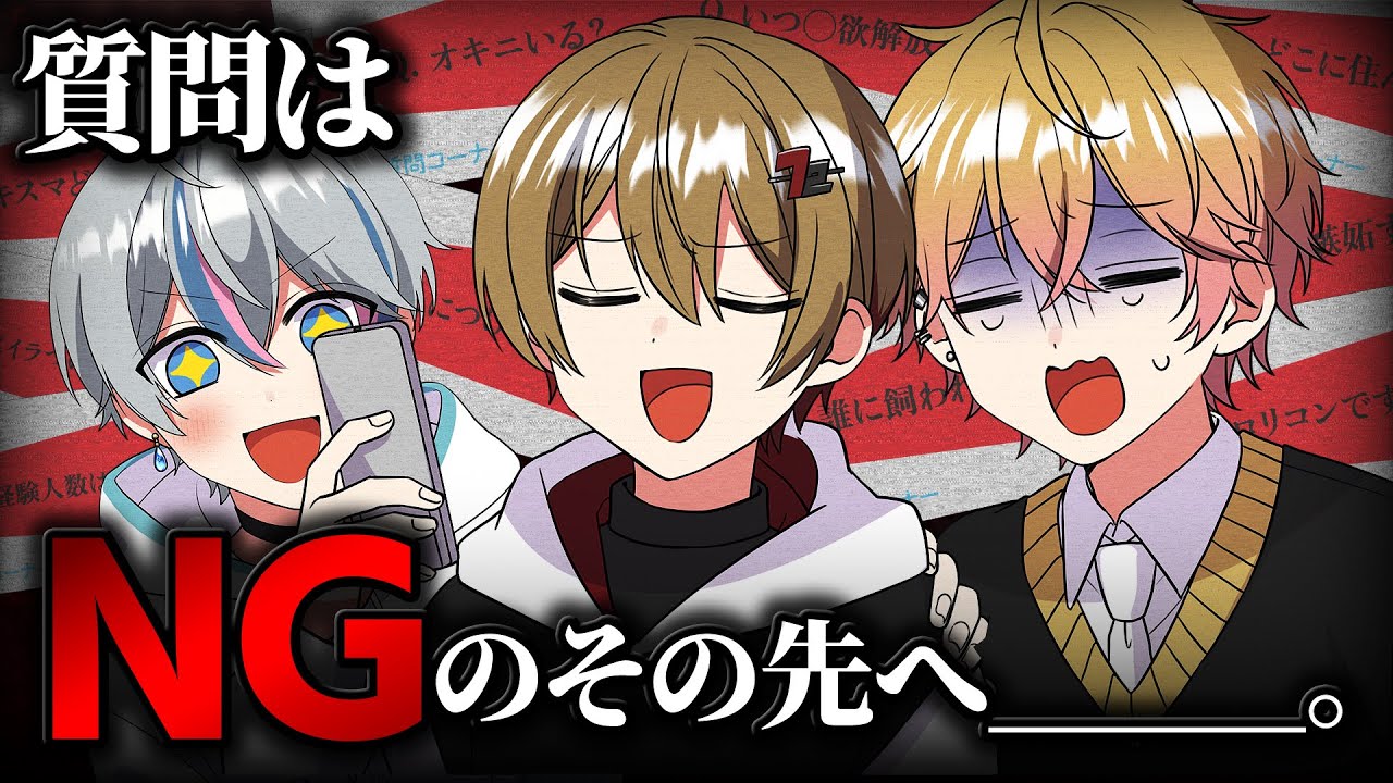 ライン越え質問多すぎて炎上不可避ｗｗｗ俺らのせいじゃないｗｗｗｗｗ【ヤバイ編】