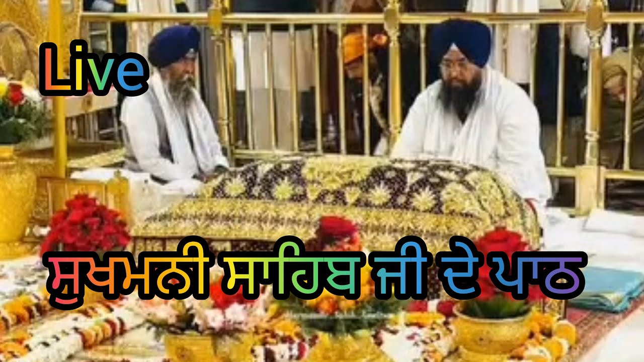 Sukhwinder singh is live#ਰਹਿਰਾਸ ਸਾਹਿਬ ਜੀ ਦੇ ਪਾਠ ਨਿੱਤਨੇਮ ਸੁਖਮਨੀ ਸਾਹਿਬ ਜੀ ਹਰ ਐਤਵਾਰ ਸੇਵਾ #viralvideo