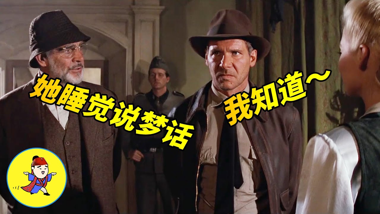 【官人說電影】《奪寶奇兵3》為尋找&ldquo;長生不老&rdquo;的神奇聖杯 一幫人在希特勒眼皮底下搞事情&mdash;《聖戰奇兵》