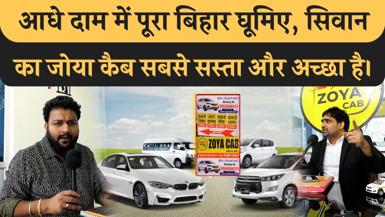 Bihar के मास्टर साहब ने Zoya Cab के ज़रिए भौकाल बनाया, आधे दाम में सफ़र करिए, लाखों में टर्नओवर है।