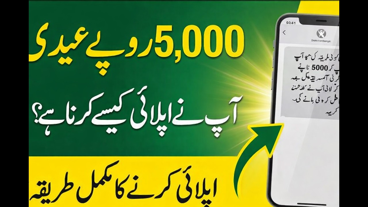 Punjab Govt Eidi Scheme | Eid Package 2026 Pakistan | 5000 Cash Eid Program | Maryam