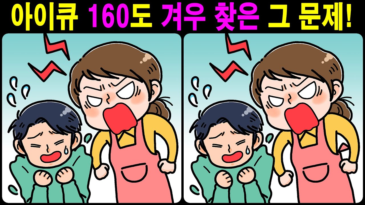 【틀린그림찾기/치매예방】 아이큐 160도 겨우 찾은 그 문제! 【다른그림찾기/두뇌운동】