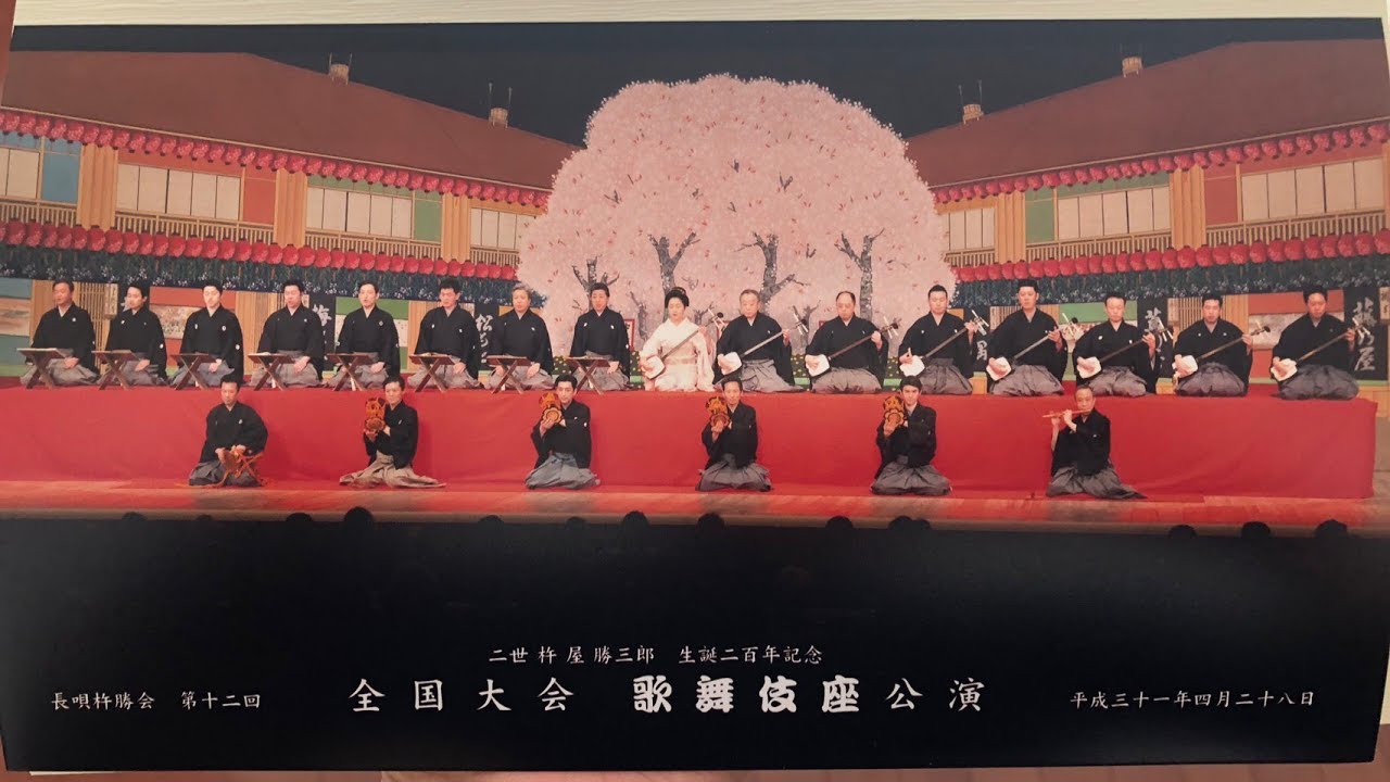 長唄三味線「吉原雀」杵勝会歌舞伎座公演