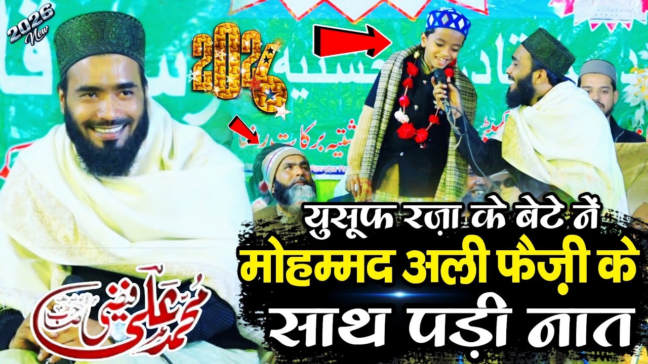 क़ारी यूसुफ के बेटे ने अली फैज़ी के साथ पड़ा कलाम - new all kalam - mohammad ali faizi ki naat 2026