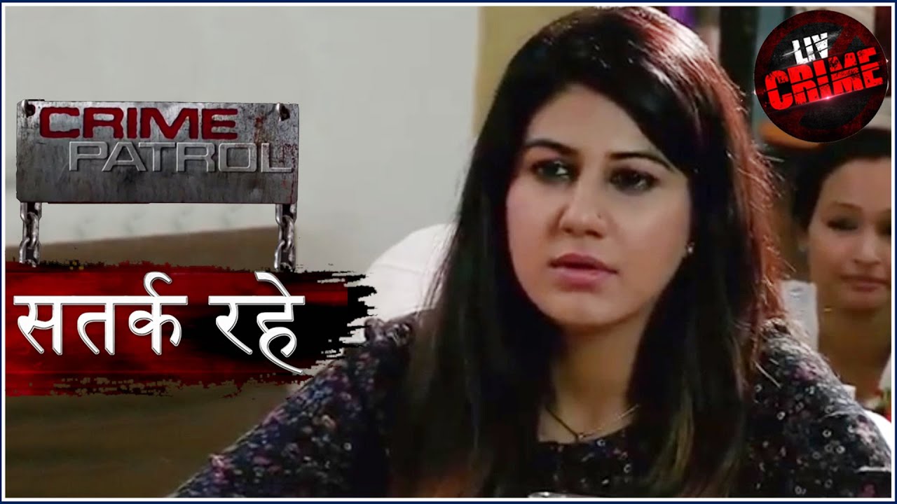 दुर्घटना | Crime Patrol | क्राइम पेट्रोल | सतर्क रहे