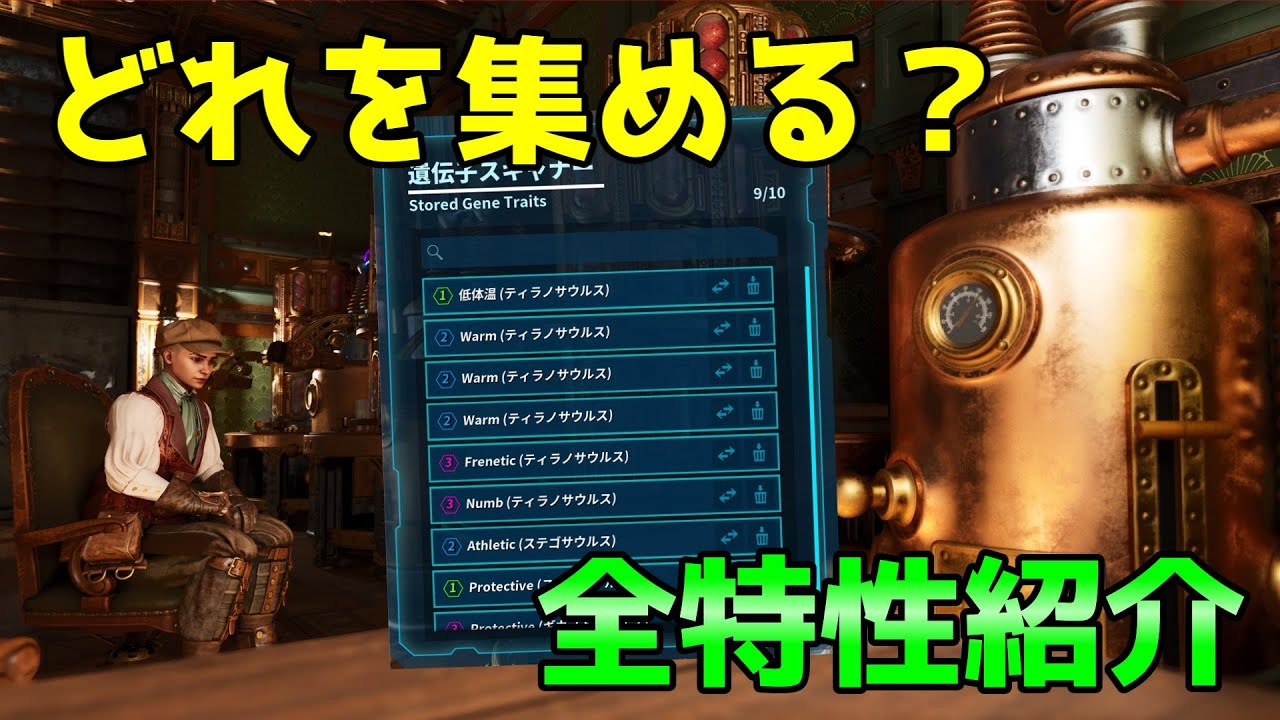 【ASAゆっくり解説】どれを集める？全特性紹介