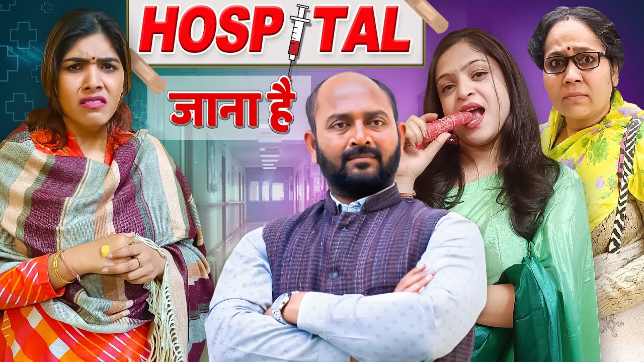 Hospital Jana Hai || Gram Vikas Adhikari || हॉस्पिटल जाना है  || Nazarbattu भारत