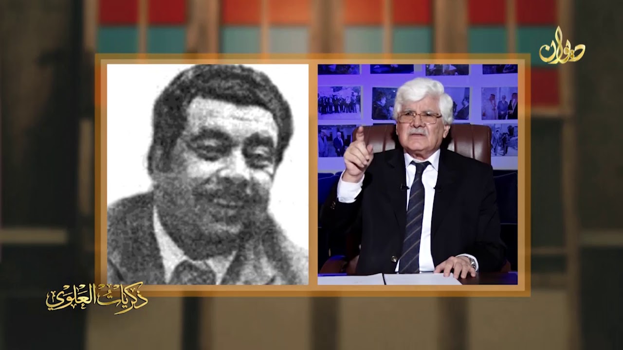 الكاتب والسياسي حسن العلوي في الحلقة الثانية من مذكرات العلوي حصريآ على شاشة ديوان