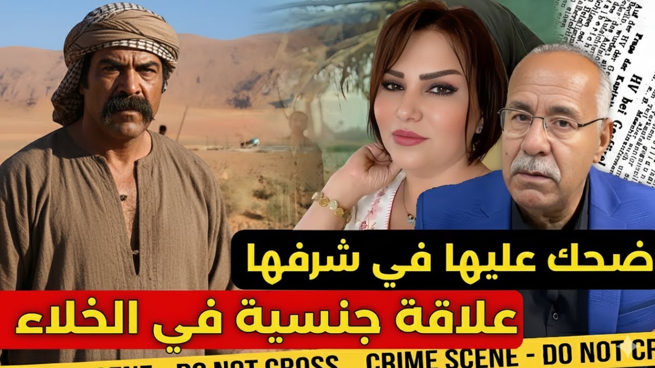 علاقة في الخلاء .. قضية صادمة عبد القادر الخراز يحكي abdelkader kharraz