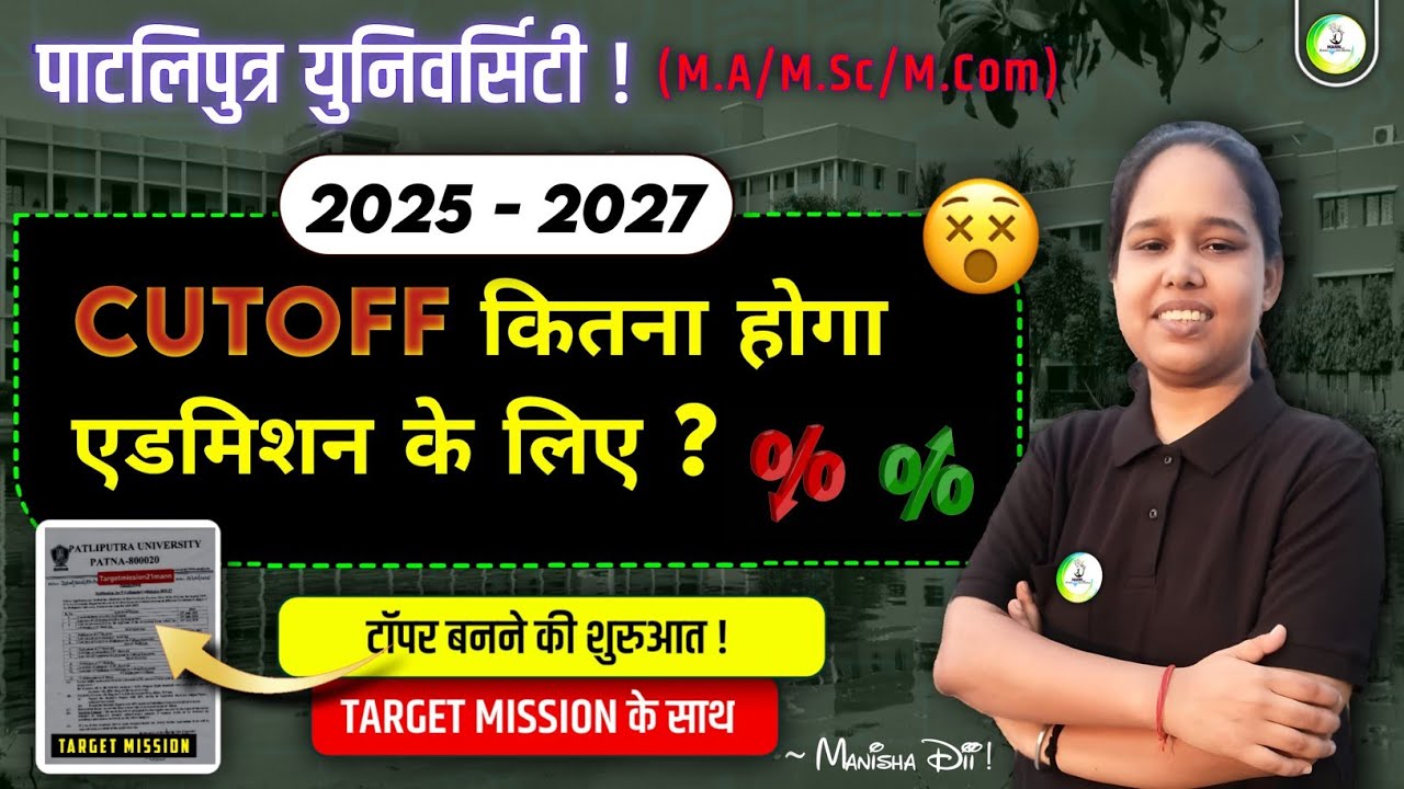 PPU PG Admission 2025 PatliputraUniversity PG Admission 2025 | PPU PGAdmission Cut off pdf | #ppu |