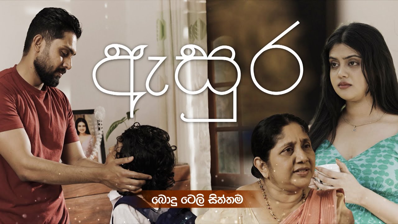Asura (ඇසුර) | Poya Teledrama | 13th January 2025 | TV Derana