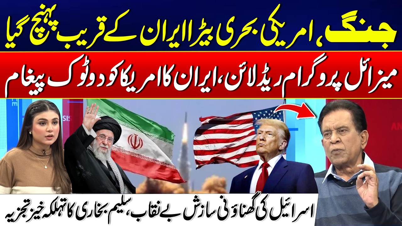 War Alarm! US Aircraft Carrier Reaches Near Iran - Middle East on Edge - Salim Bokhari's Show