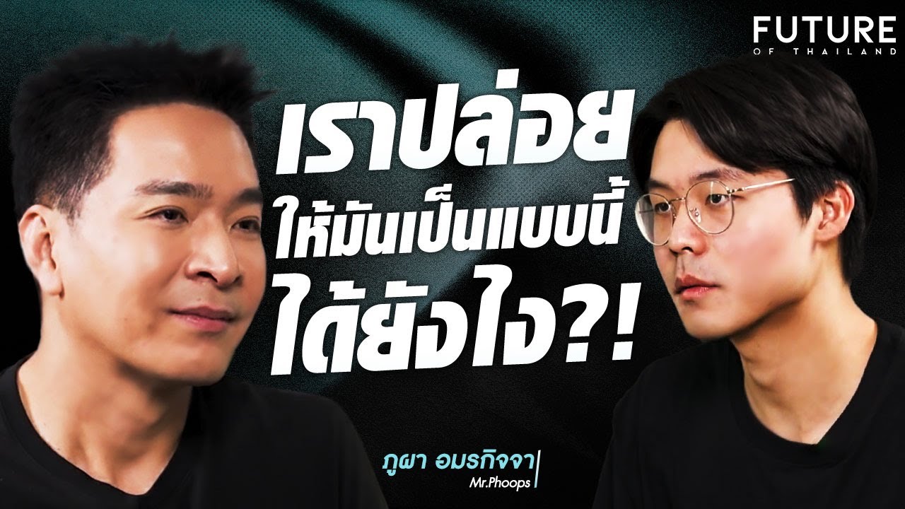 มุมมอง New Gen กับสมการการเมือง! แก้โจทย์การศึกษา กับ 