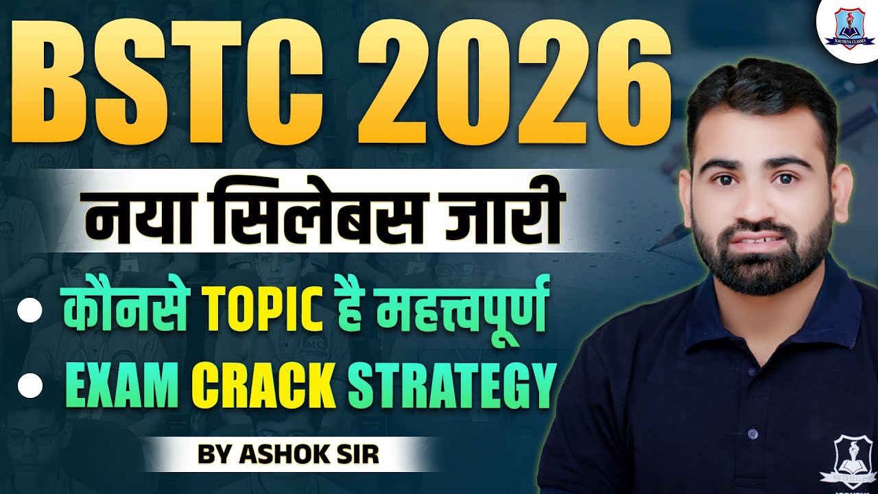 BSTC 2026 New Syllabus Explained 🔥 | Important Topics & Exam Crack Strategy | By Ashok Sir
