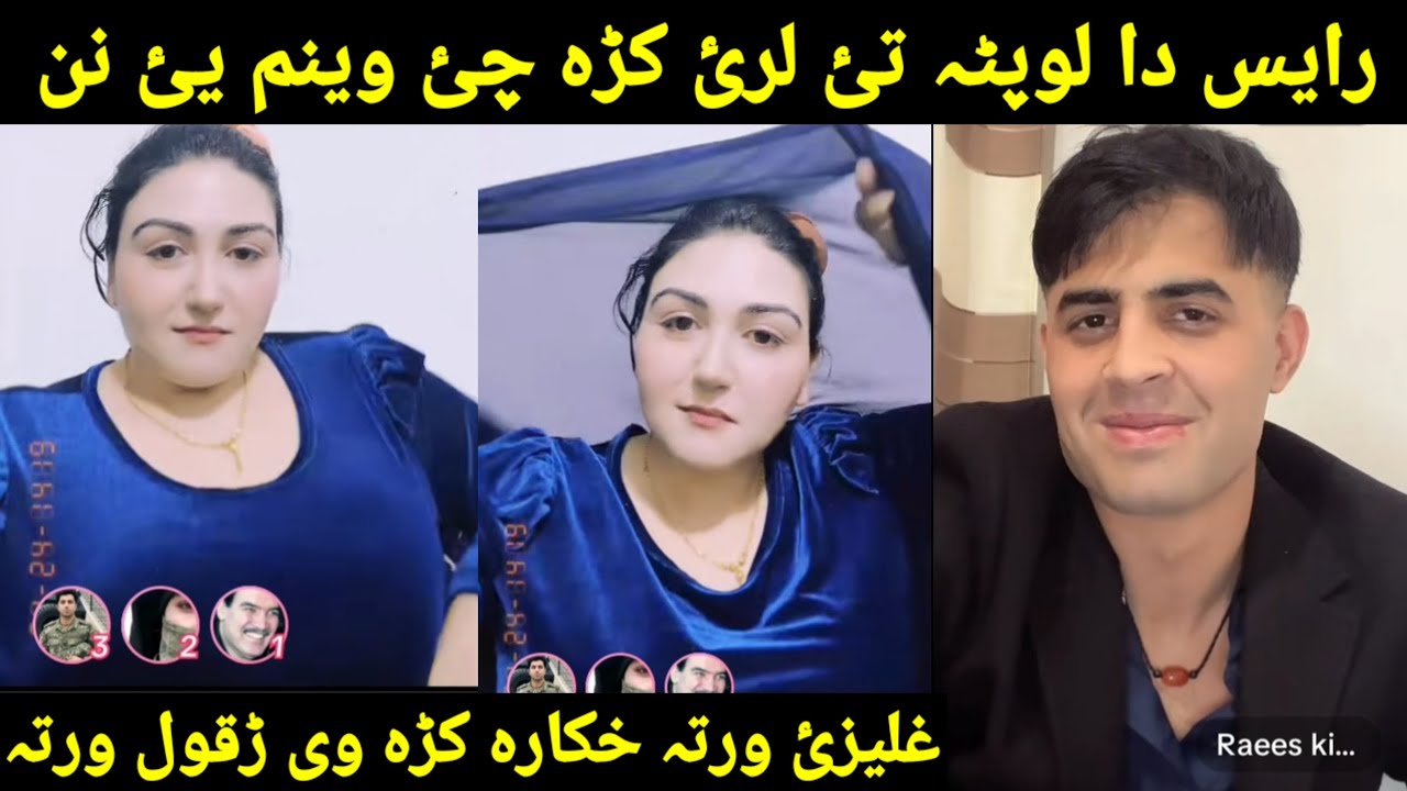 Raees Afghan aw alizai life new video funny gaf shaf Aliza warta mamona hakara kara