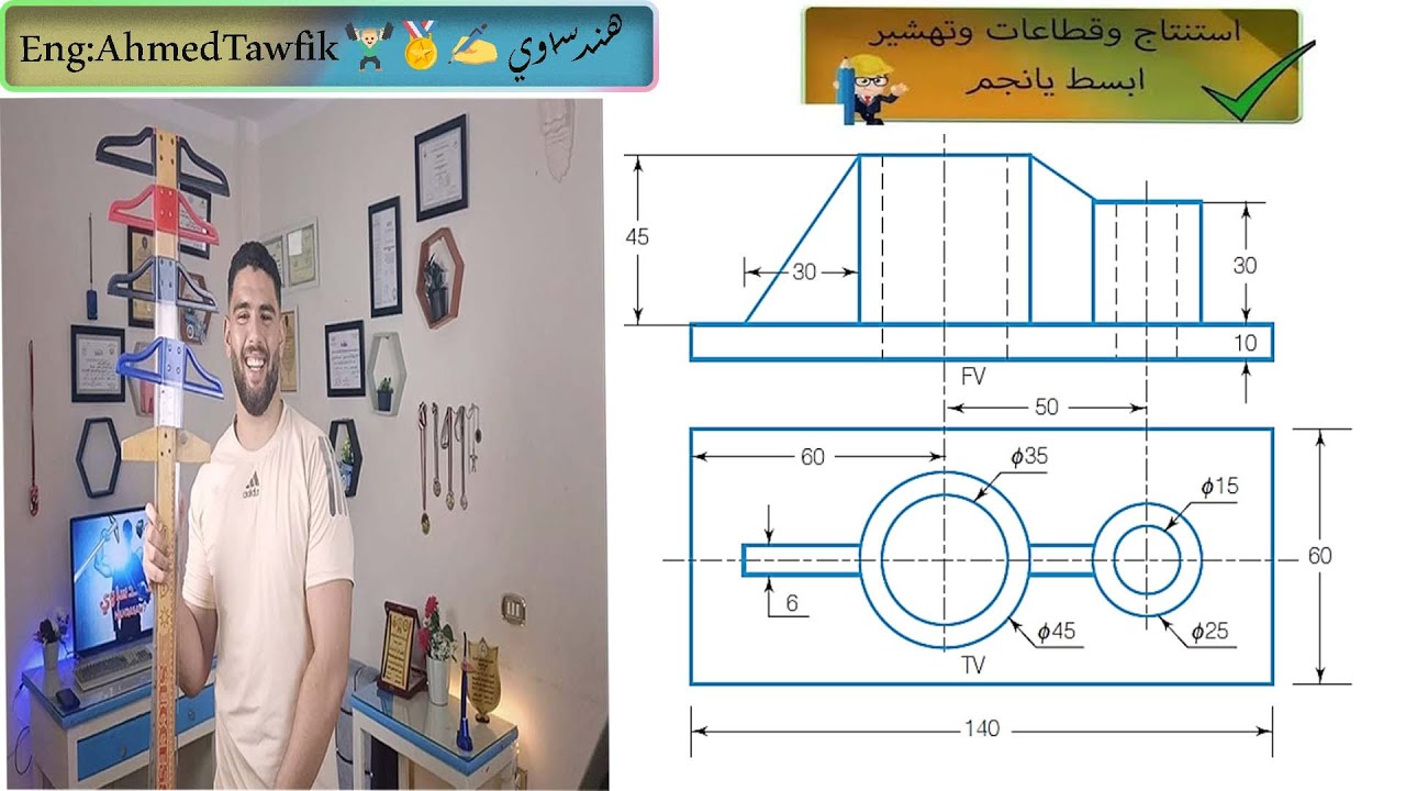 شرح مثال استنتاج مسقط ثالث وعمل فطاع جانبي وقطاع راسي وقطاع افقي -جامعه كفرالشيخ