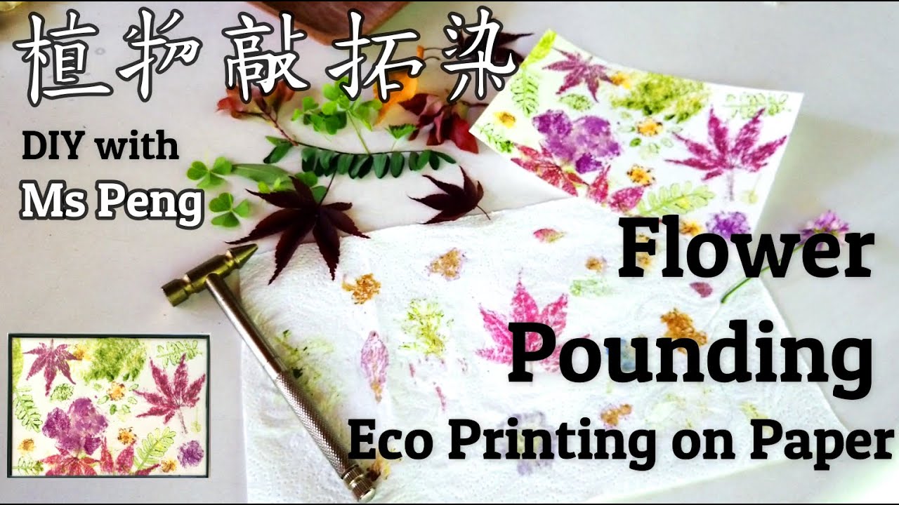 Flower Pounding/植物拓染/Hammered Leaves Art/Pounded Flower Art/植物敲拓染/押し花フレーム/Eco-printing/植物染