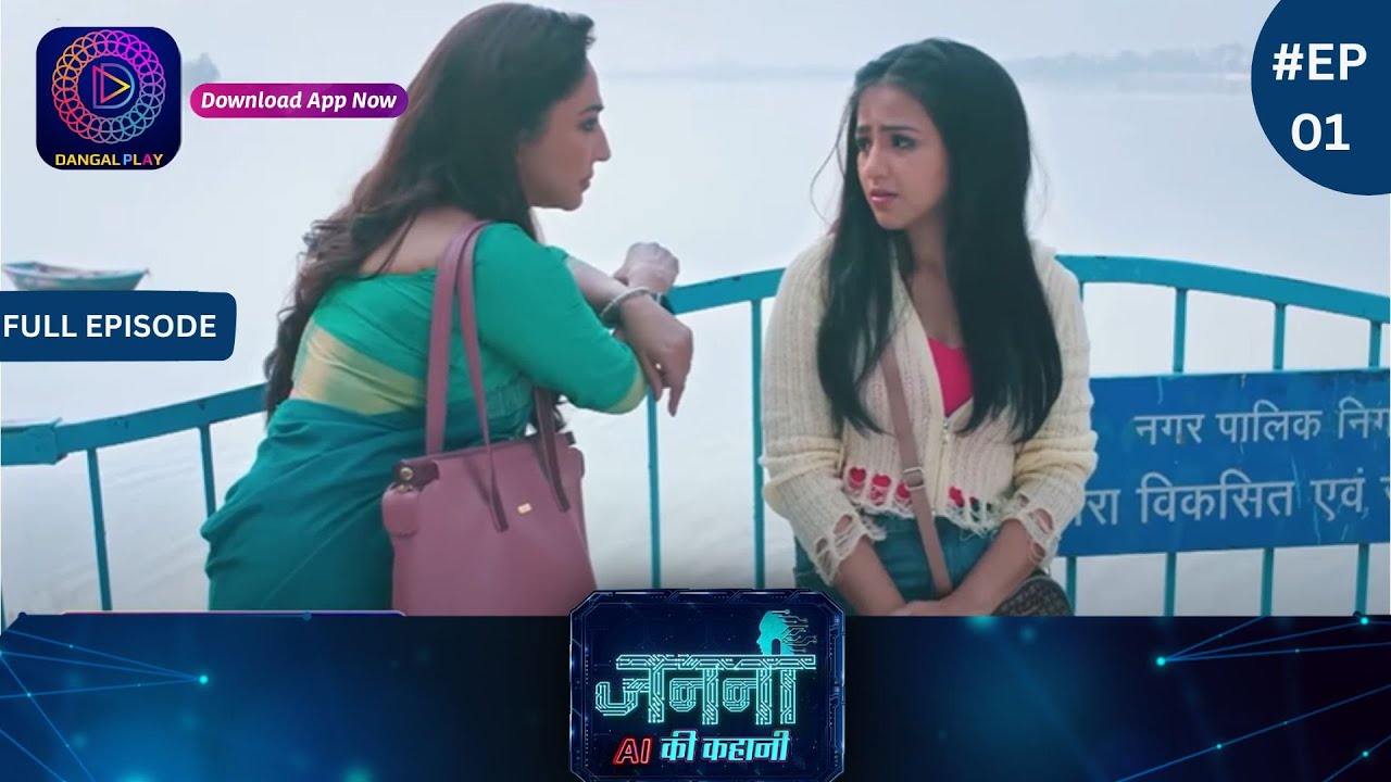 Janani AI Ke Kahani | New Show | Full Episode 01 | जननी एआई की कहानी | Dangal TV