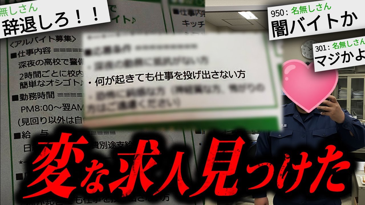 【自己責任】変なバイト見つけたんだが...