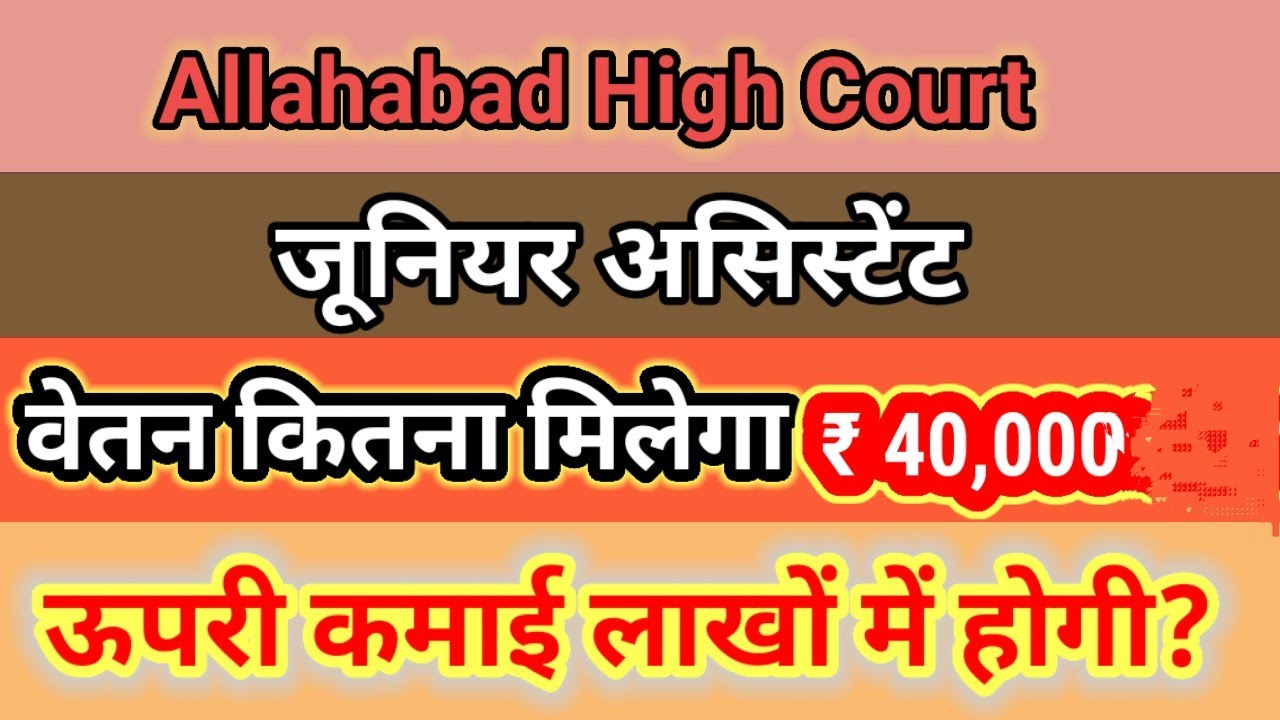 Allahabad High Court Junior assistant salary