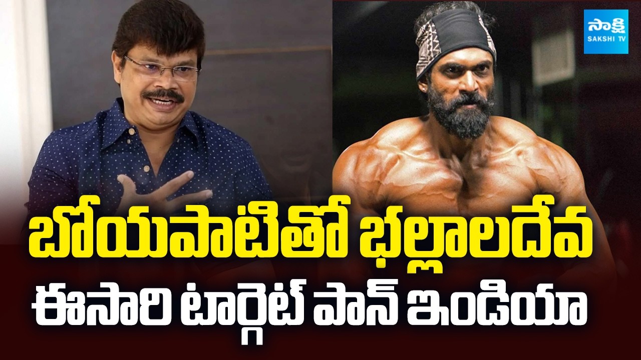 Boyapati Srinu Planning a Big PAN india Project With Rana Daggubati | Sakshi TV Cinema