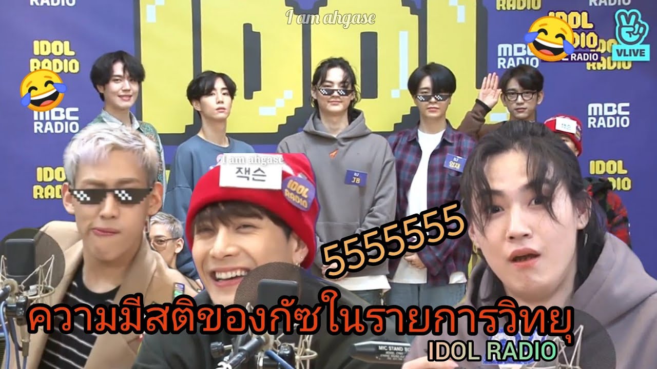 ความมีสติของกัซในรายการวิทยุ 😂 [NBTM2🏆🏆]