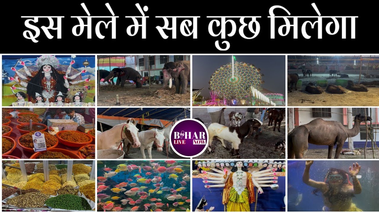 Muzaffarpur में लगा Sri Arjun Babu Pashu Mela 2025 | Animal Fair Bihar 2025 | Garha Mela 2025