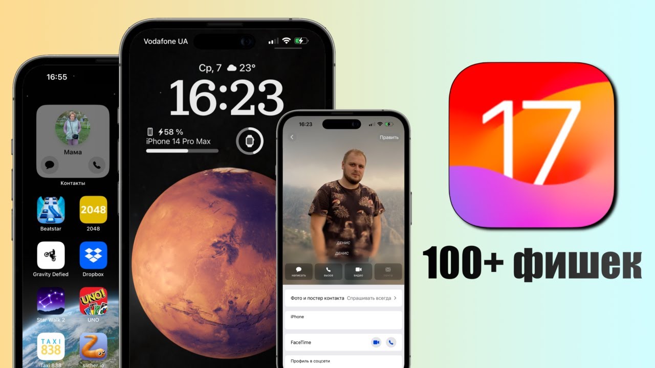 iOS 17 - 100+ новых функций iOS 17. Фишки iOS 17, подробный обзор