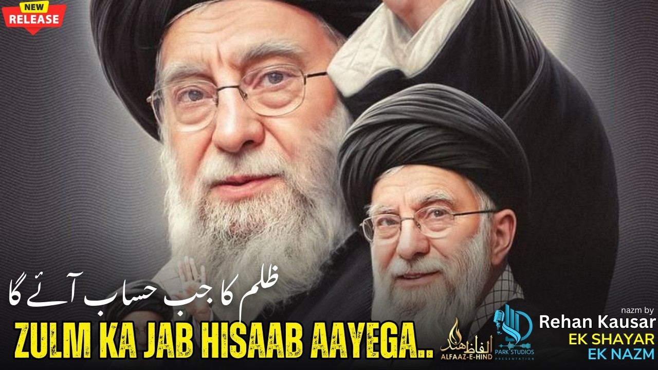 Zulm Ka Jab Hisaab Aayega | Powerful Nazm by Rehan Kausar | Alfaaz-E-Hind | Ek Shayaar Ek Nazm