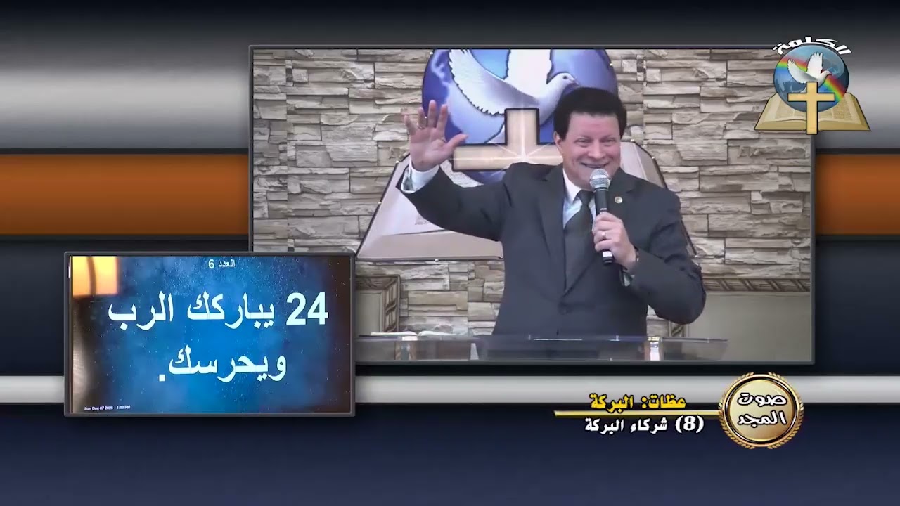 صوت المجد: البركة: 8- شركاء البركة