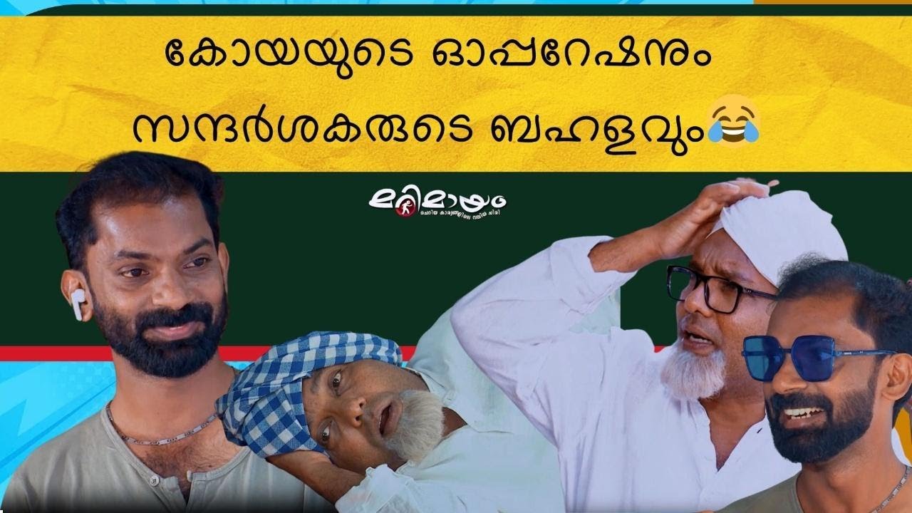 Marimayam Comedy scene | manoramaMAX | Don’t Miss This Episode!
