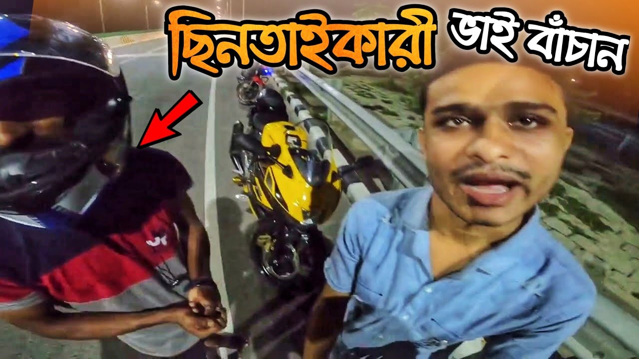 মাওয়া হাইওয়েতে ছিনতাইকারী বাকিটা ইতিহাস!